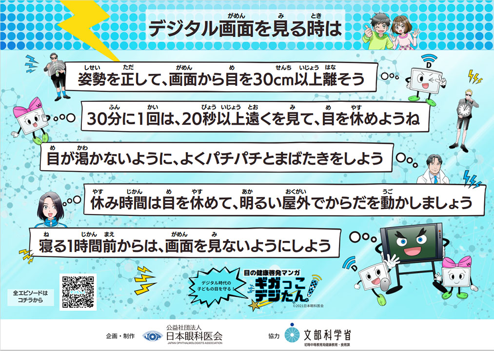 目玉の学校@プロフ必読 学校で目を休ませるルール作りを 文科省が全国に呼び掛けへ