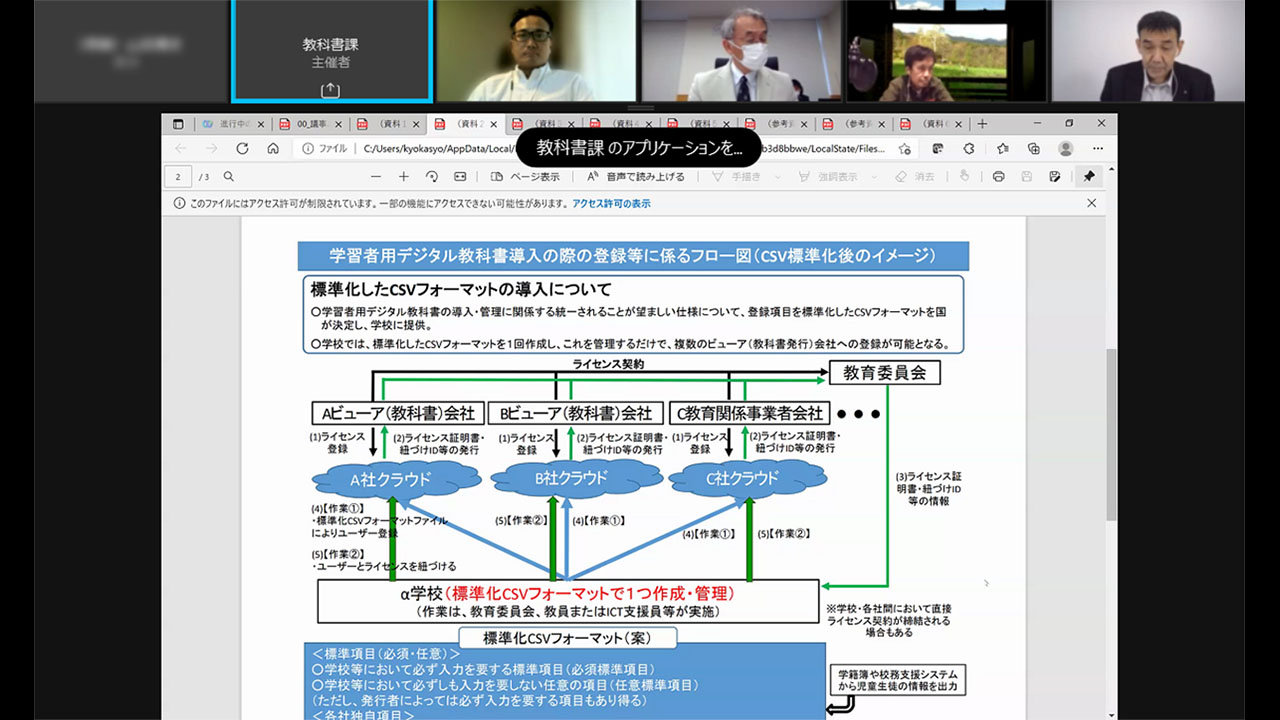 デジタル教科書の標準化フォーマット 文科省が早期作成へ