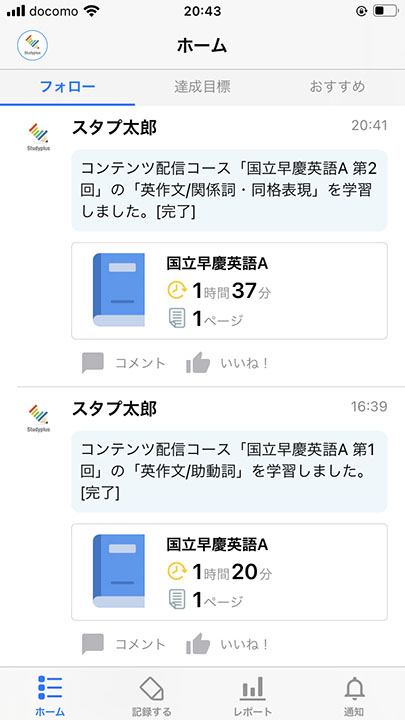 Studyplusアプリでは、ウェブ上で学習したコンテンツの学習記録を登録できる（スタディプラス提供）