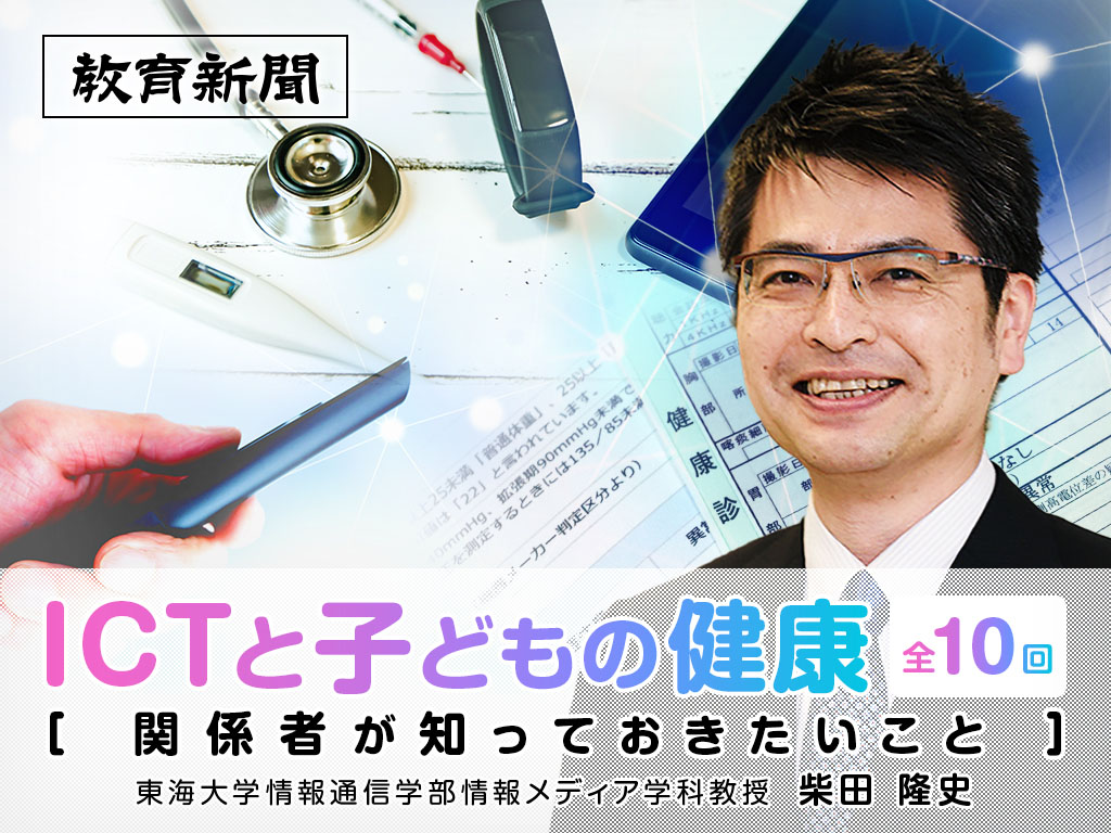 【ICTと子どもの健康（5）】画面への映り込みと姿勢