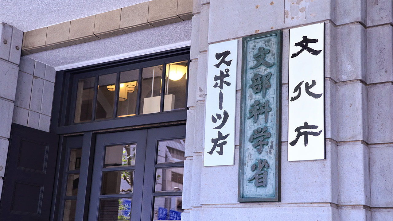 わいせつ教員対策に100億円 免許失効者のデータベース構築