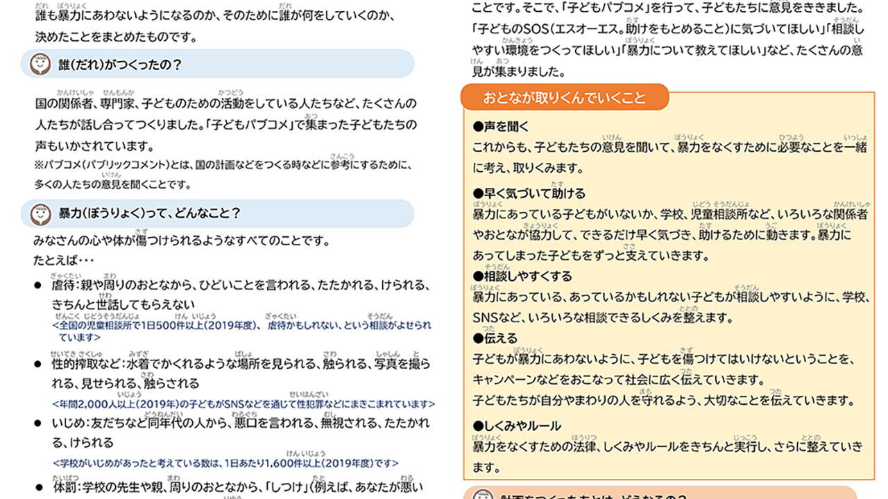 子どもに対するあらゆる暴力を撲滅 政府が行動計画を策定