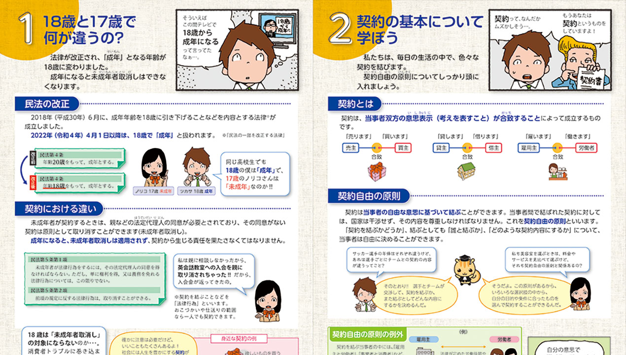 成年年齢引き下げで実践発表 公民科と家庭科の連携授業
