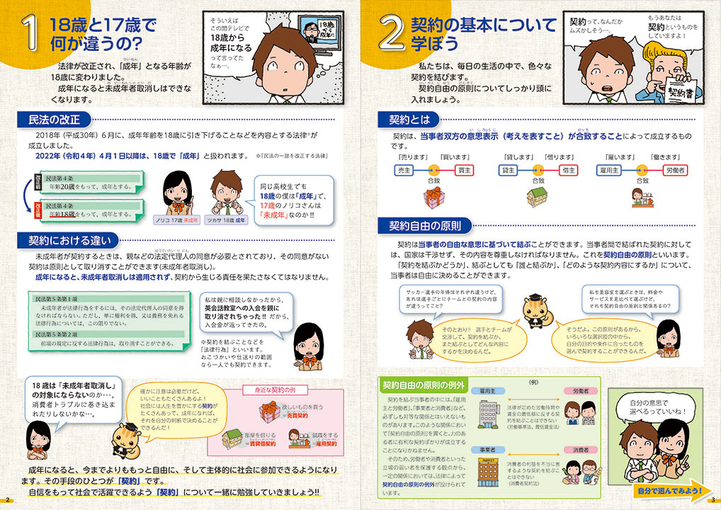 家庭科と公民科の授業で活用した法教育リーフレット「18歳を迎える君へ」