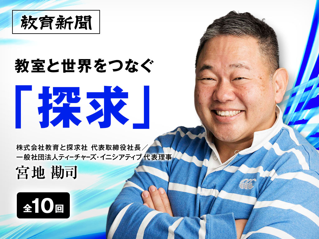 【教室と世界をつなぐ「探求」（8）】教師が学ぶ場「ティーチャーズ・イニシアティブ」