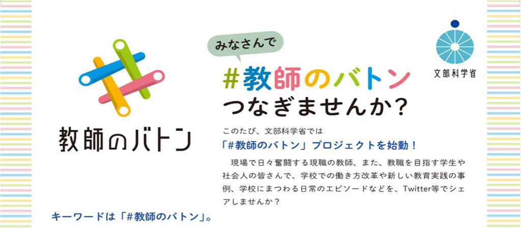 現実と本音だけで終わらせない #教師のバトンのつなげ方