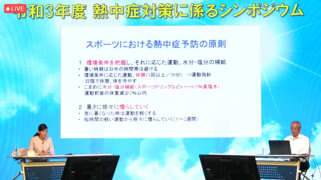 学校での熱中症の死亡事故は防げる 環境省がシンポ