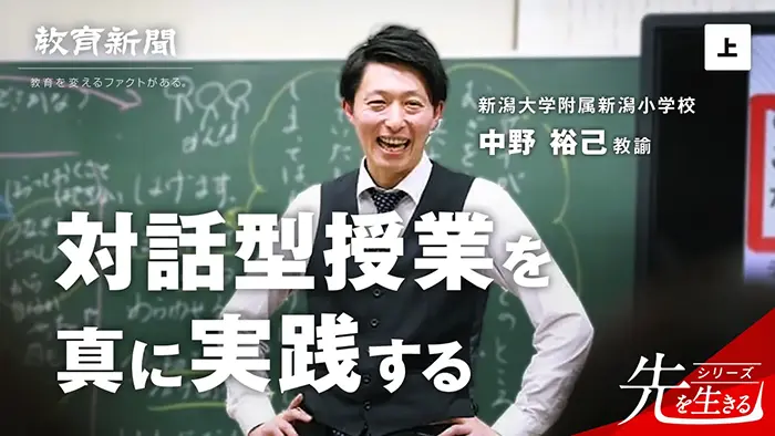 【対話型授業を真に実践する】 聞き合いが生まれる訳