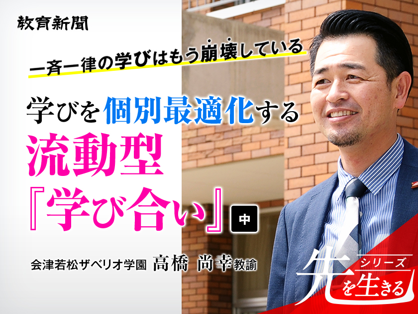 【流動型『学び合い』】 子供の持つ力を信じる