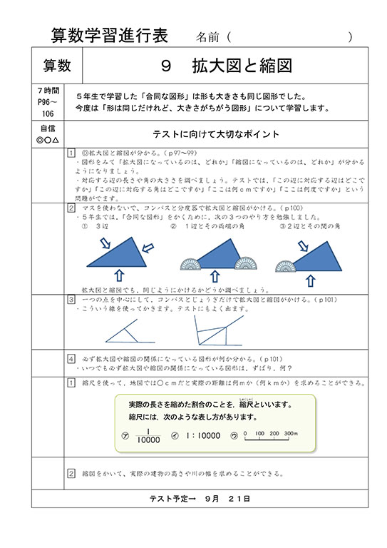高橋教諭が実際に出していた学習進行表