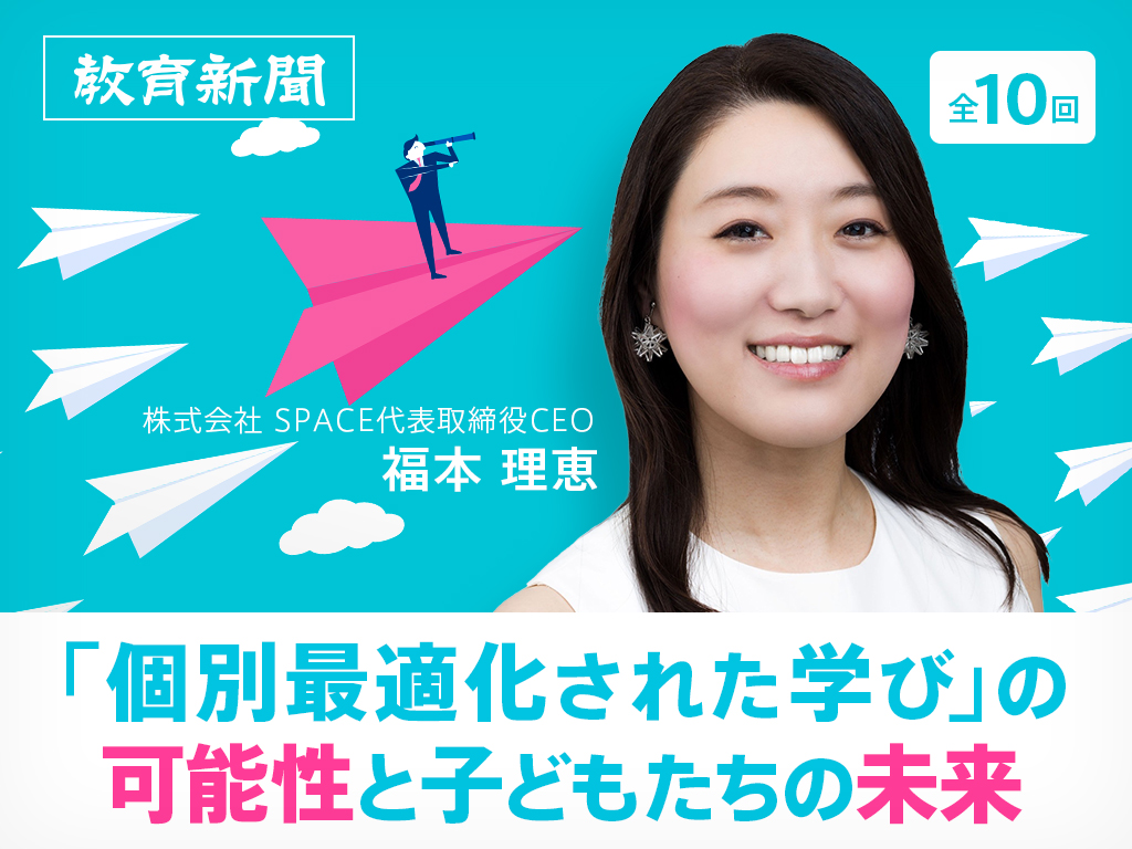 【個別最適化された学び（9）】究極の個別最適な学びとは