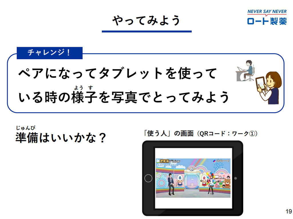 目の健康を楽しく学べる教材制作 授業活用へ無償提供