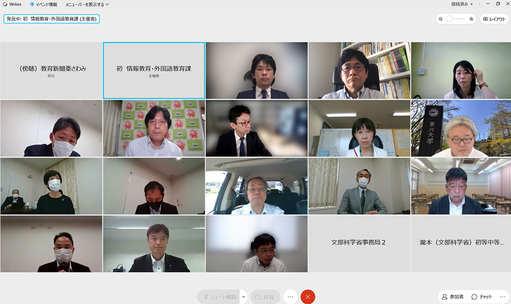 「GIGAスクール構想に基づく1人1台端末の円滑な利活用に関する調査協力者会議」の初会合（オンラインで取材）