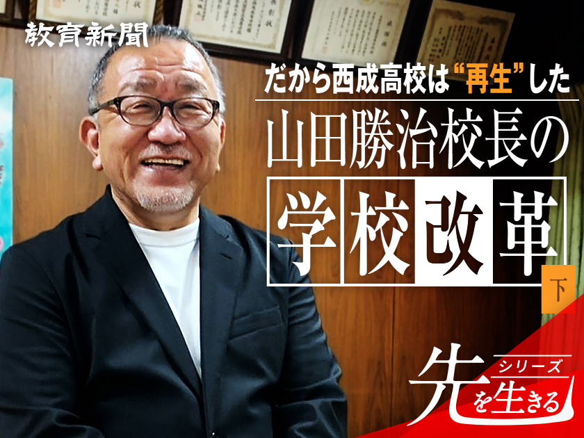 【山田勝治氏】 人とつながり、社会を生き抜く術を伝える