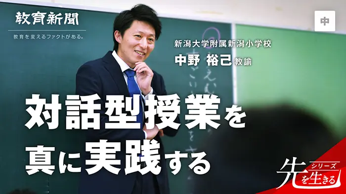 【対話型授業を真に実践する】 子どもの言葉で進む学び
