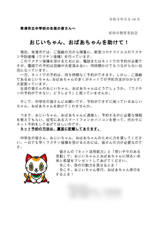 中学生に配布されたプリント