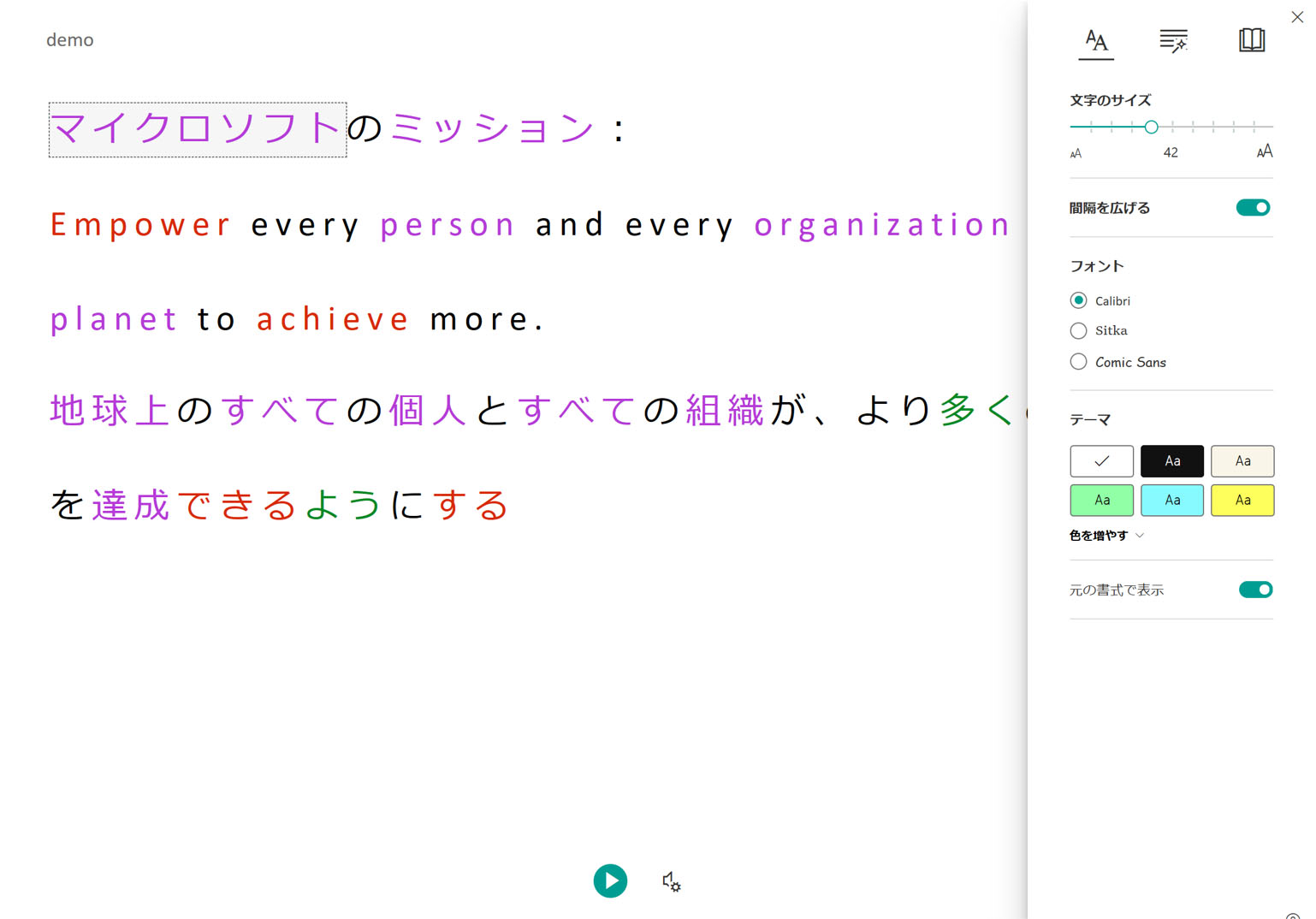 読みやすさをアシストする「イマーシブリーダー」