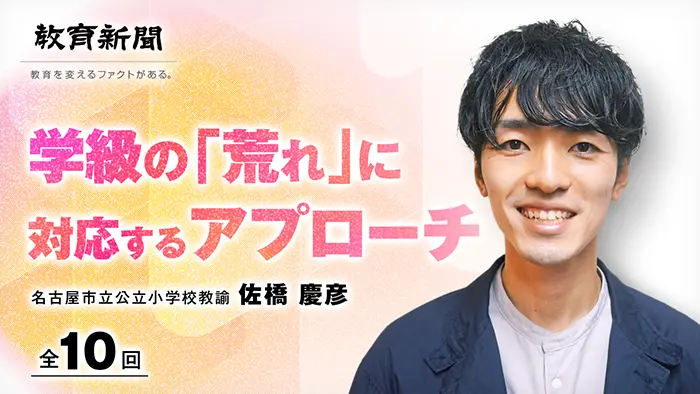 第3回 教室が落ち着かない日のアプローチ