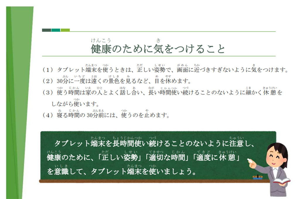 東京都葛飾区が児童生徒向けに作成した「ICT活用ルール」から