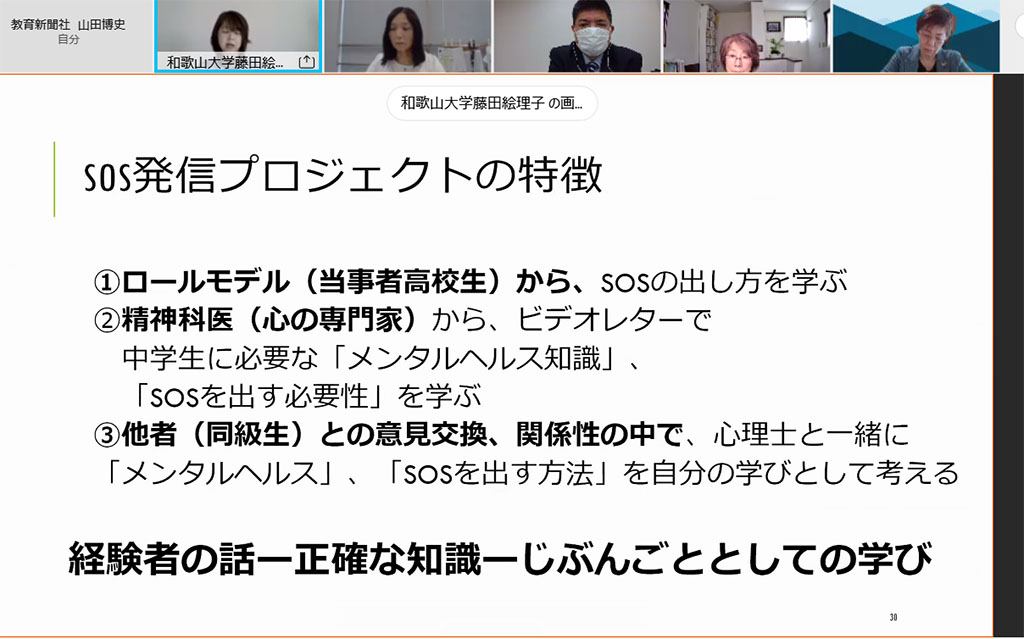 　児童生徒の自殺予防対策が議論されたオンラインで開かれた会議