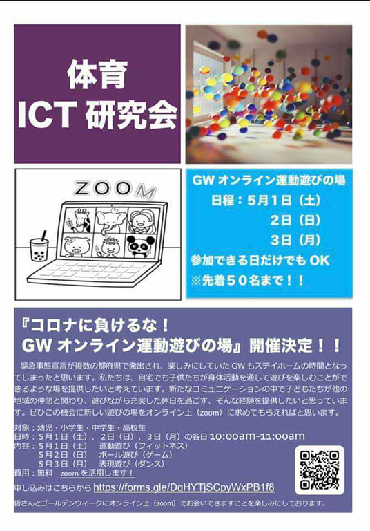 オンライン運動遊びの告知ポスター