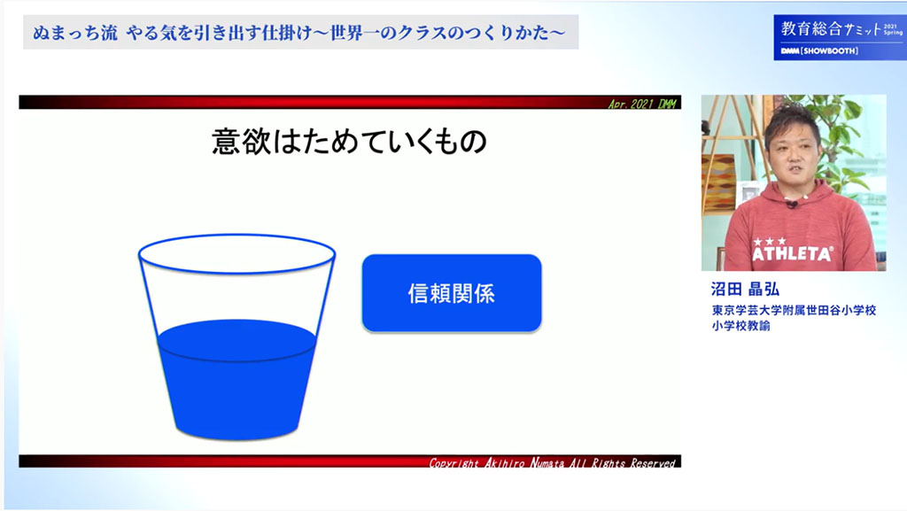 MC型授業のコツとは？ 「ぬまっち先生」が実践披露