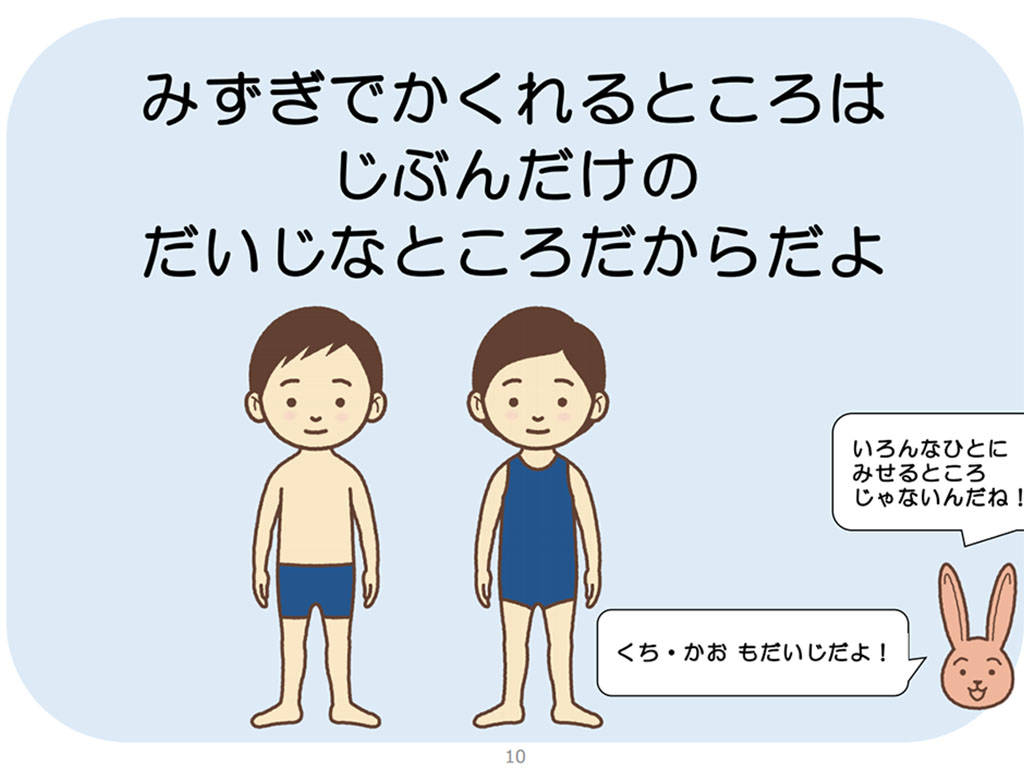 性暴力根絶へ「生命の安全教育」教材 モデル校で授業へ