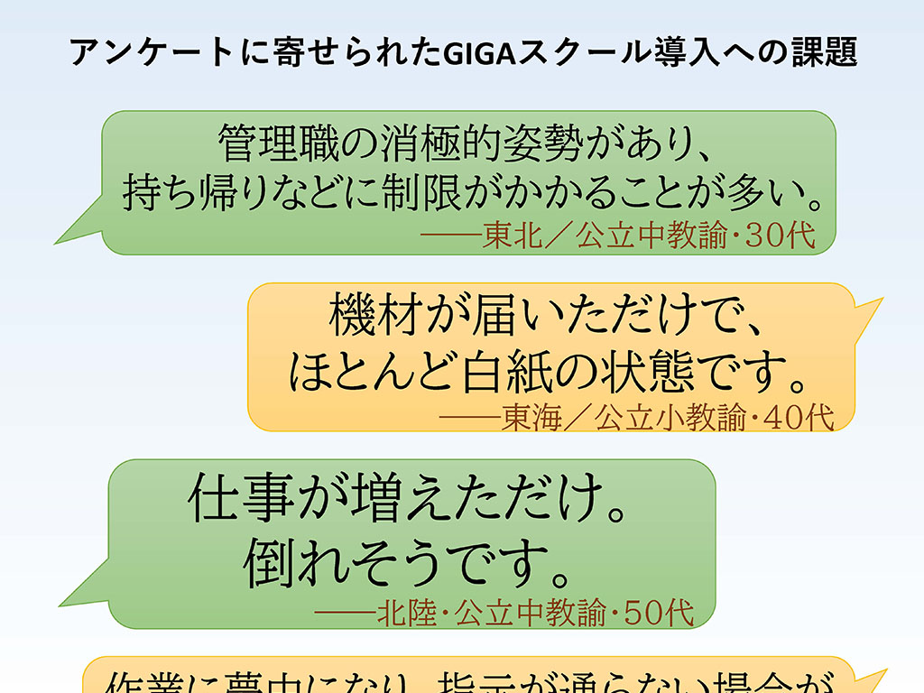 【GIGA到来】現場奮闘、「ルール作り」に悩み 教育新聞調査