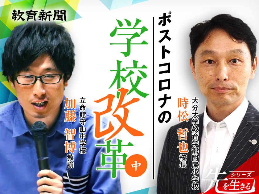 【ポストコロナの学校改革】業務スクラップ・見直しの進め方