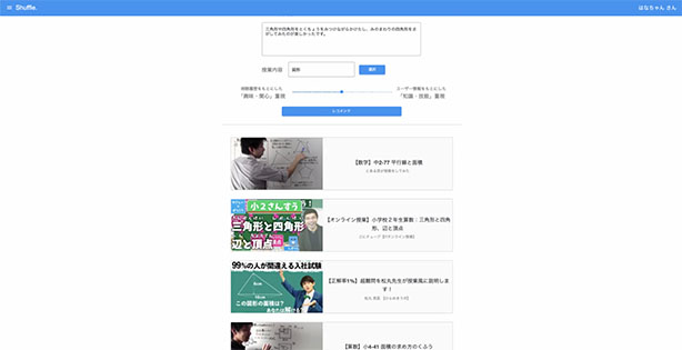 テキストを入力してボタンを押すと、おすすめの動画が表示される（デモ画面、松田孝氏提供）