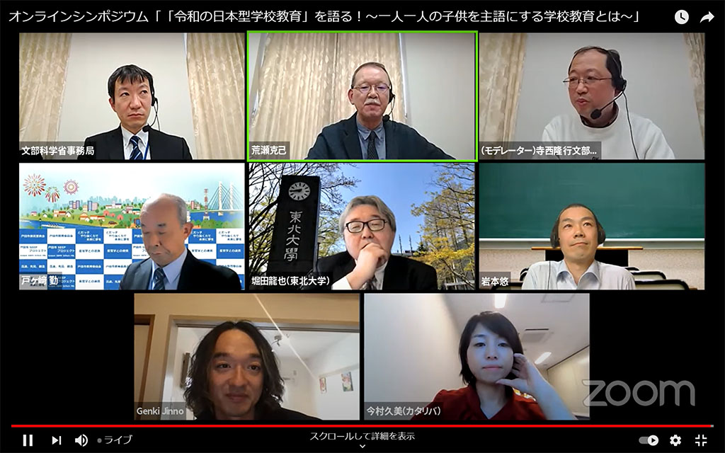 「令和の日本型教育」答申への思い 第10期中教審委員が語る