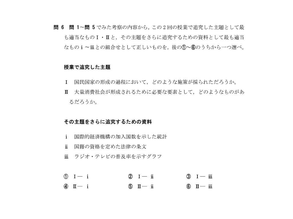 授業で追究した主題について答えさせる大問2の問6