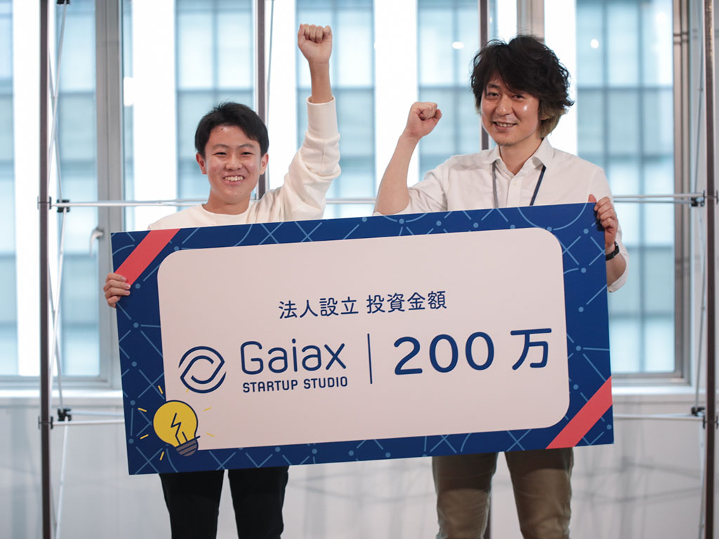 中学生の起業に200万円投資 ガイアックスの起業ゼミ