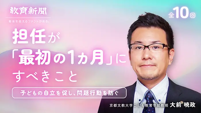 第2回 「学級開き」の前までに行っておくべきこと