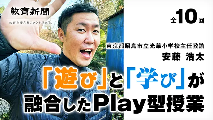 第8回 遊びになる授業をどうつくっていくか