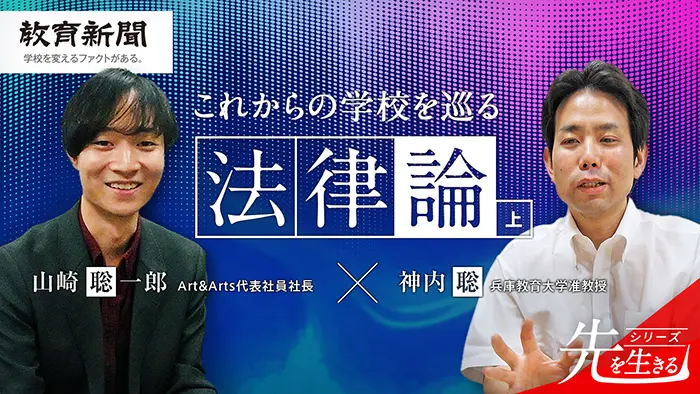 【これからの学校を巡る法律論】 いじめ対応のジレンマ