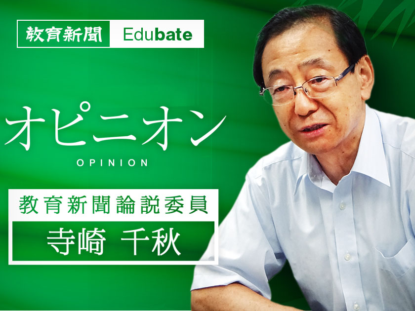 学校評価 コロナ禍対応の視点を取り入れて（寺崎千秋）