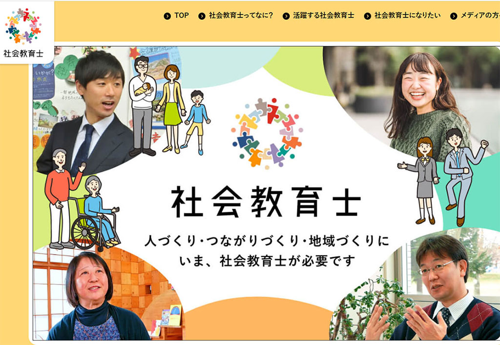 「社会教育士」の魅力PRへ 文科省HPに特設サイト