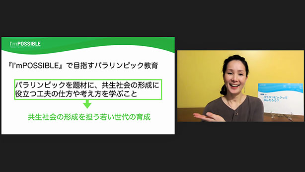 今こそパラリンピック教育を 公認教材を活用した研修会