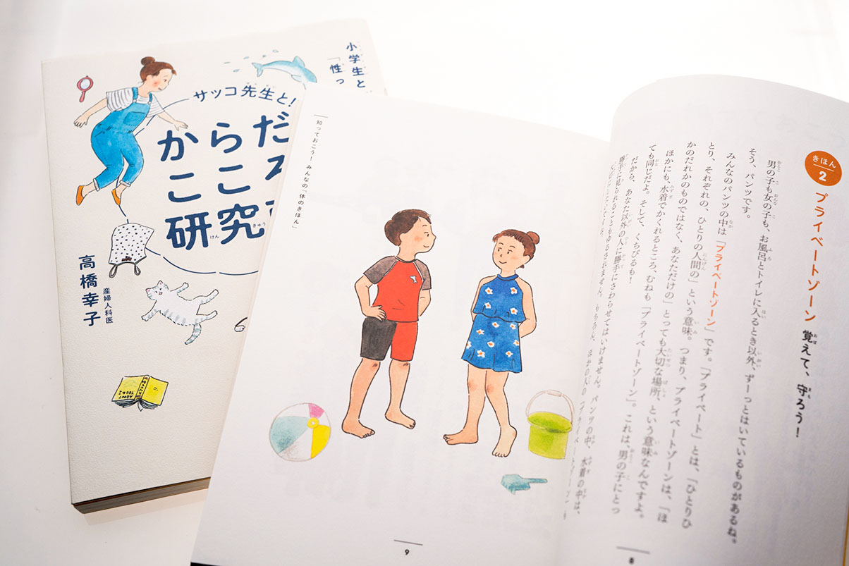 水着で隠すところ+くちびるが「プライベートゾーン」
