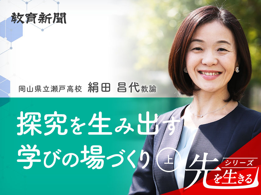 探究を生み出す学びの場づくり 鍵はミドルリーダー