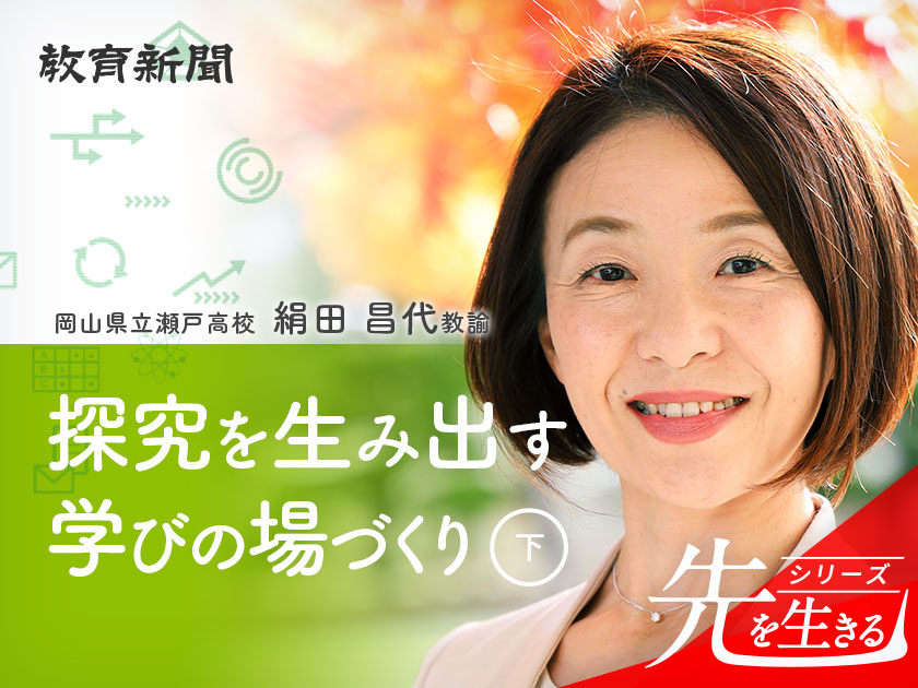 探究を生み出す学びの場づくり キャリア形成を支援する
