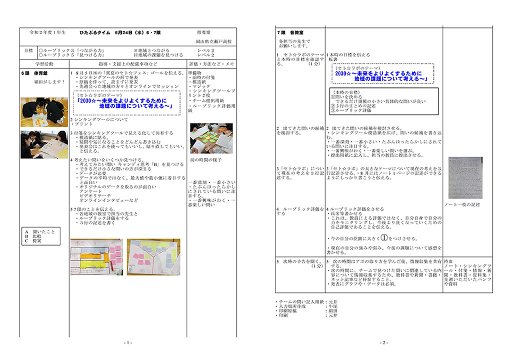 校内で共有されている探究の指導案（絹田教諭提供）