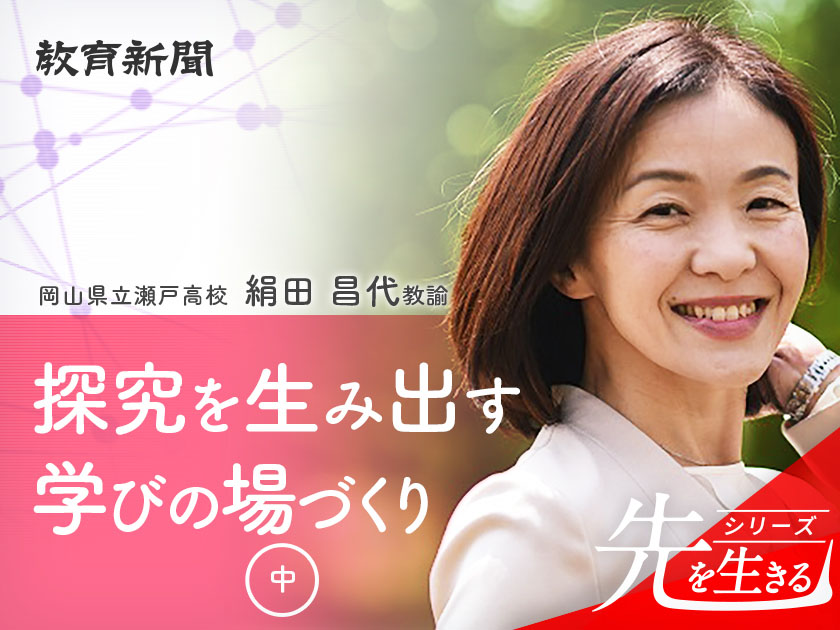 探究を生み出す学びの場づくり 生徒も教師もVチューバー