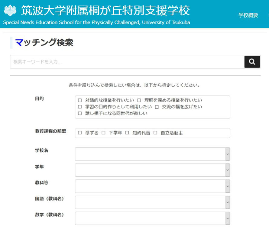 開発されたマッチングサイトの検索画面