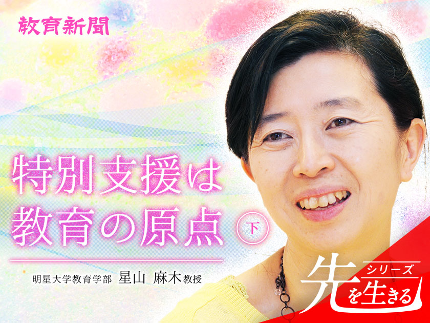 【星山麻木教授】 「自分は多数派」と思い込むのをやめる