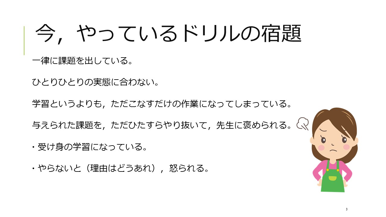 今やっているドリル宿題とは？