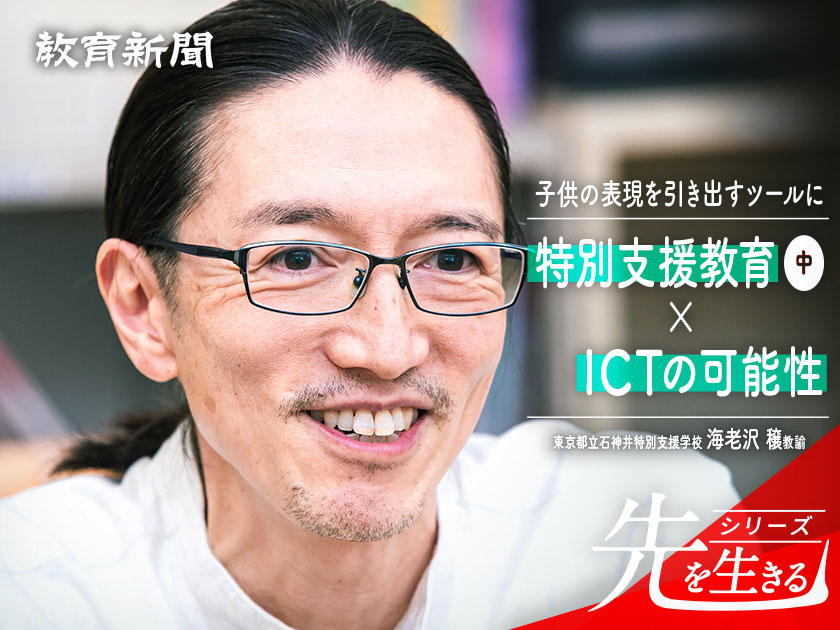 【特別支援×ICT】言葉以外の表現を広げる