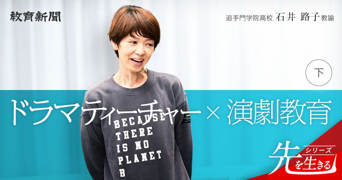 【ドラマティーチャー】忘れられない教育のつくり方