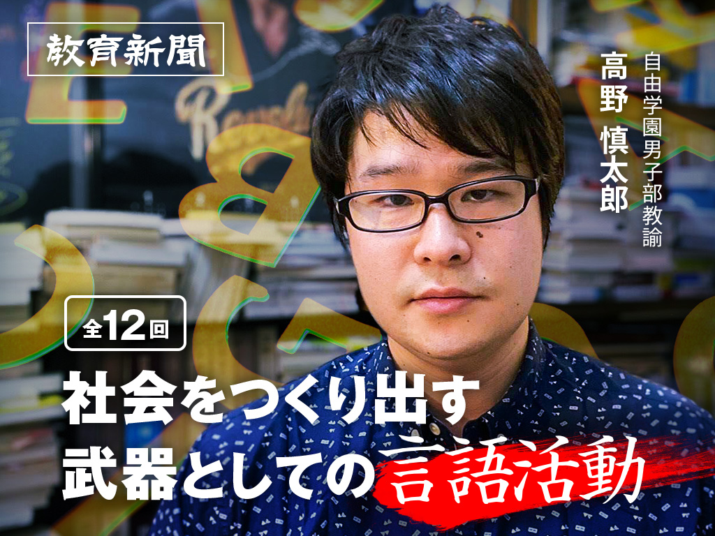 【社会をつくり出す武器としての言語活動（4）】変身する分析―大学入試改革を例に―